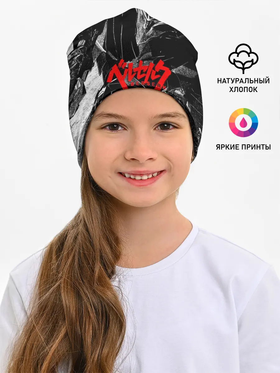 Детская шапка / BERSERK Ч/Б | БЕРСЕРК