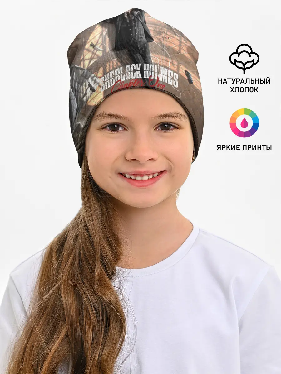 Детская шапка / Sherlock Holmes Part One