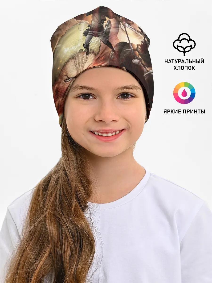 Детская шапка / Противостояние АОТ