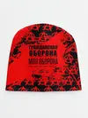 Детская шапка / Гражданская оборона: Моя оборона.