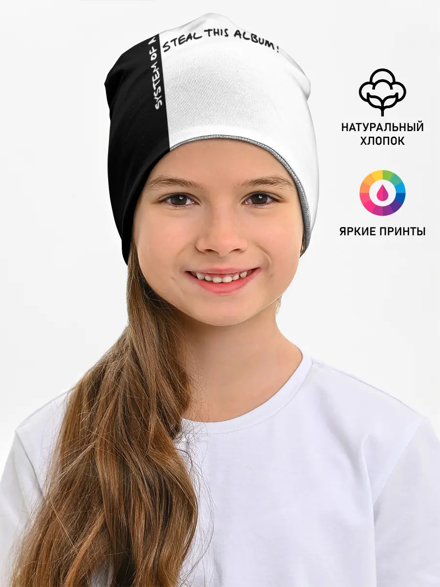 Детская шапка / System of a Down - Steal This Album!