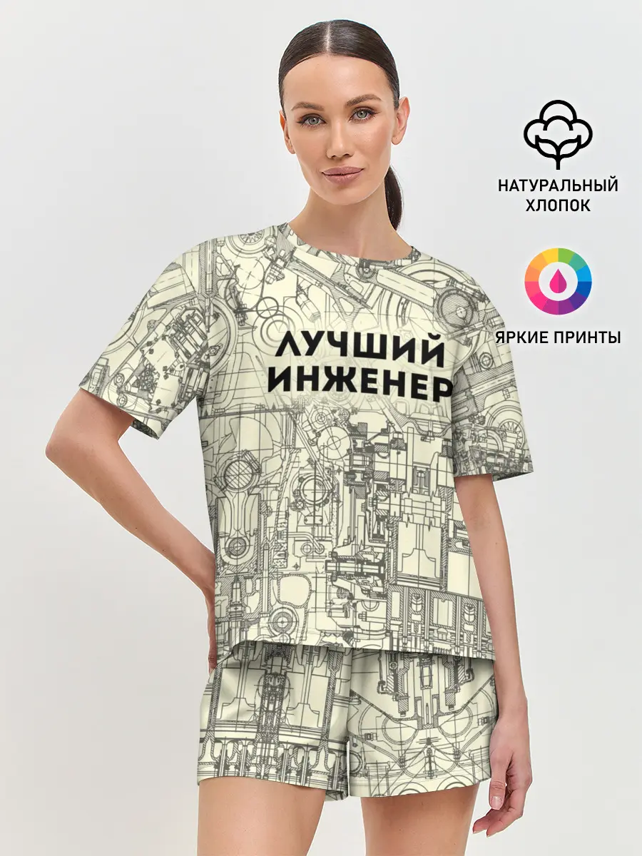 Женская пижама с шортами / Лучший инженер