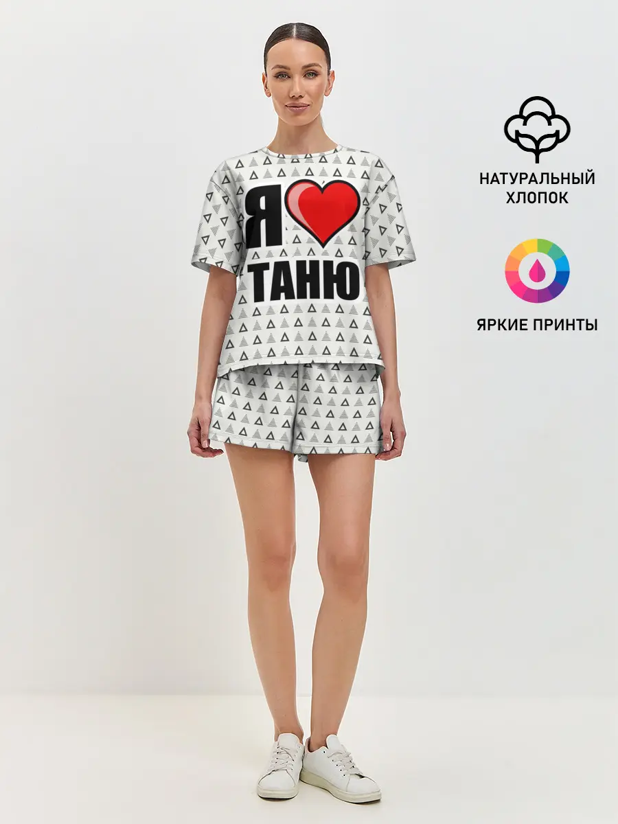 Женская пижама с шортами / Я люблю