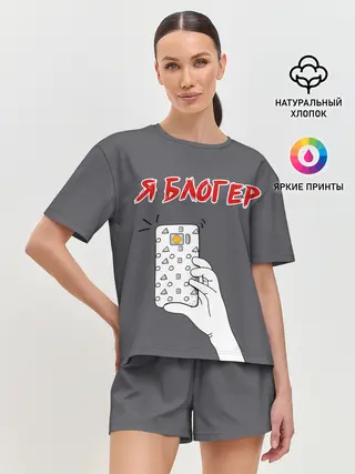 Женская пижама с шортами / Я блогер я блОжу