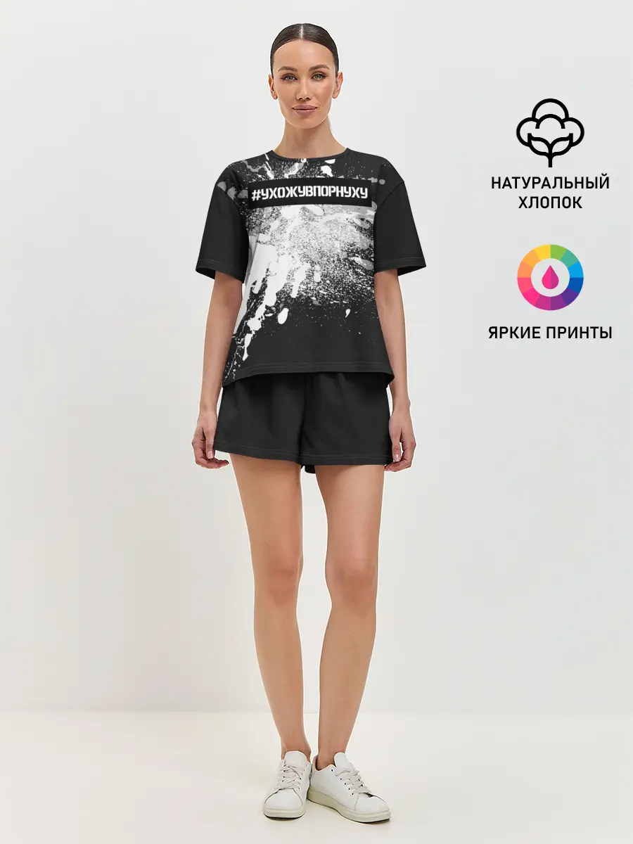 Женская пижама с шортами / #УхожуВПорнуху