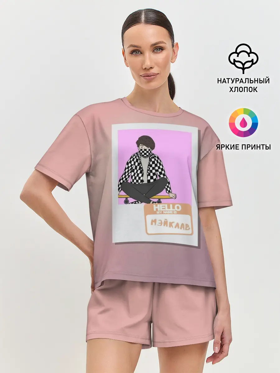 Женская пижама с шортами / Френдзона Мэйклав