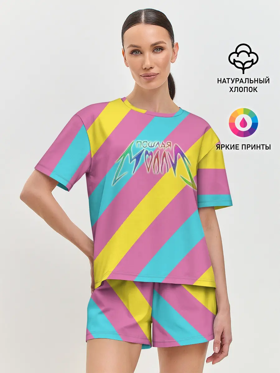 Женская пижама с шортами / Пошлая Молли