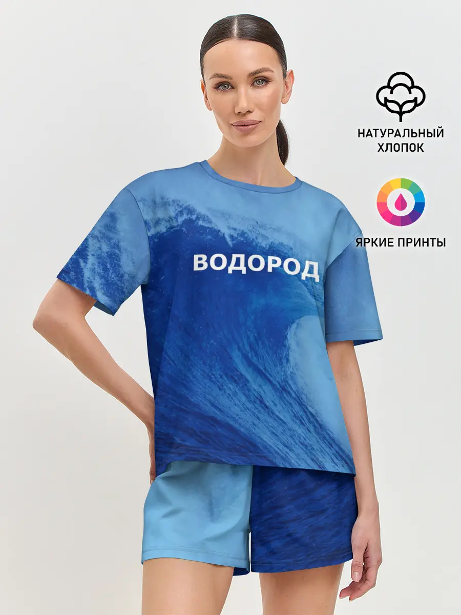 Женская пижама с шортами / Вода: водород. Парные футболки