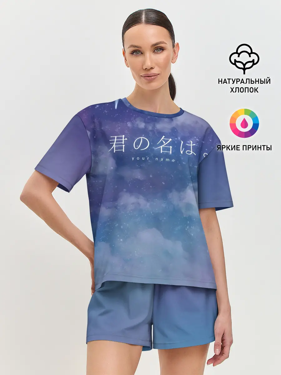 Женская пижама с шортами / Your Name