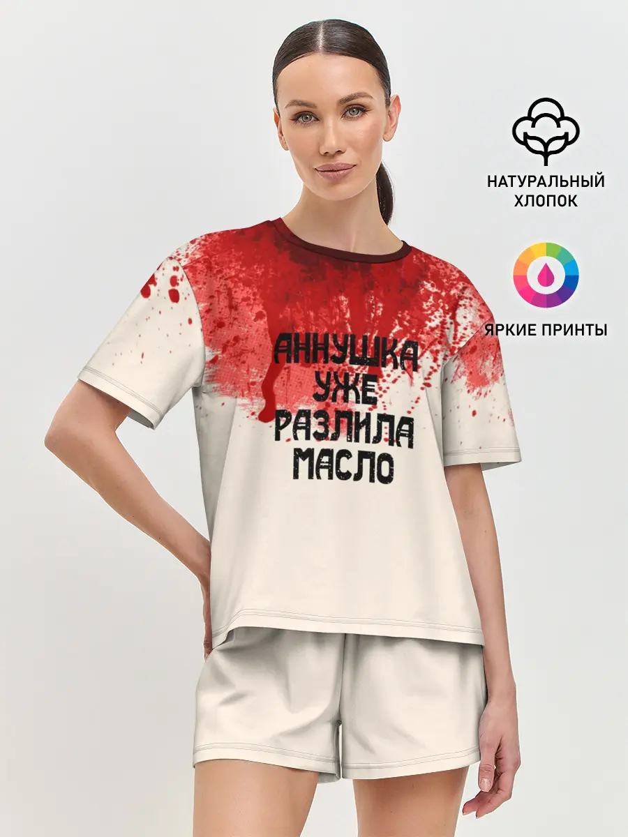 Женская пижама с шортами / Аннушка разлила масло