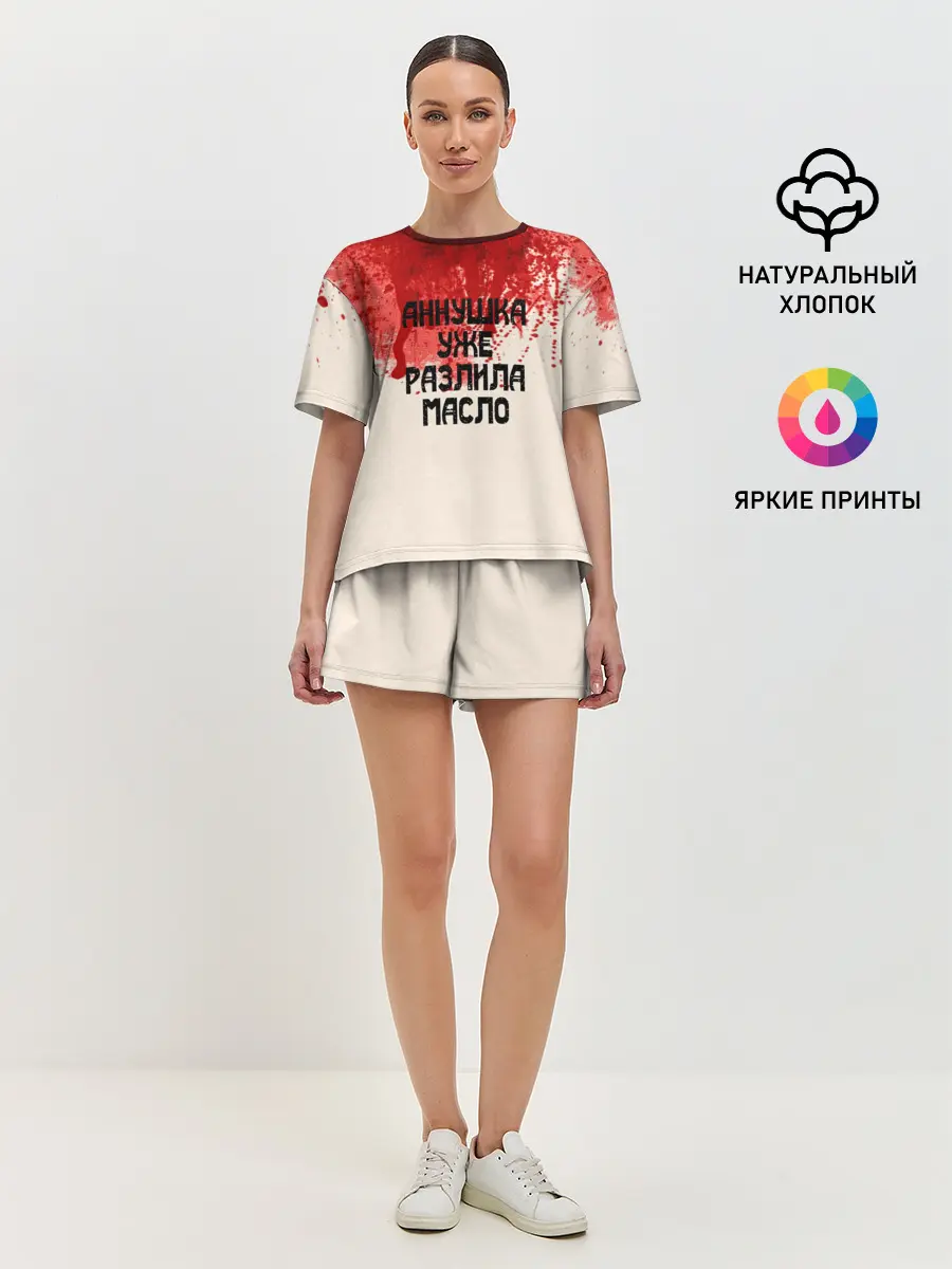 Женская пижама с шортами / Аннушка разлила масло