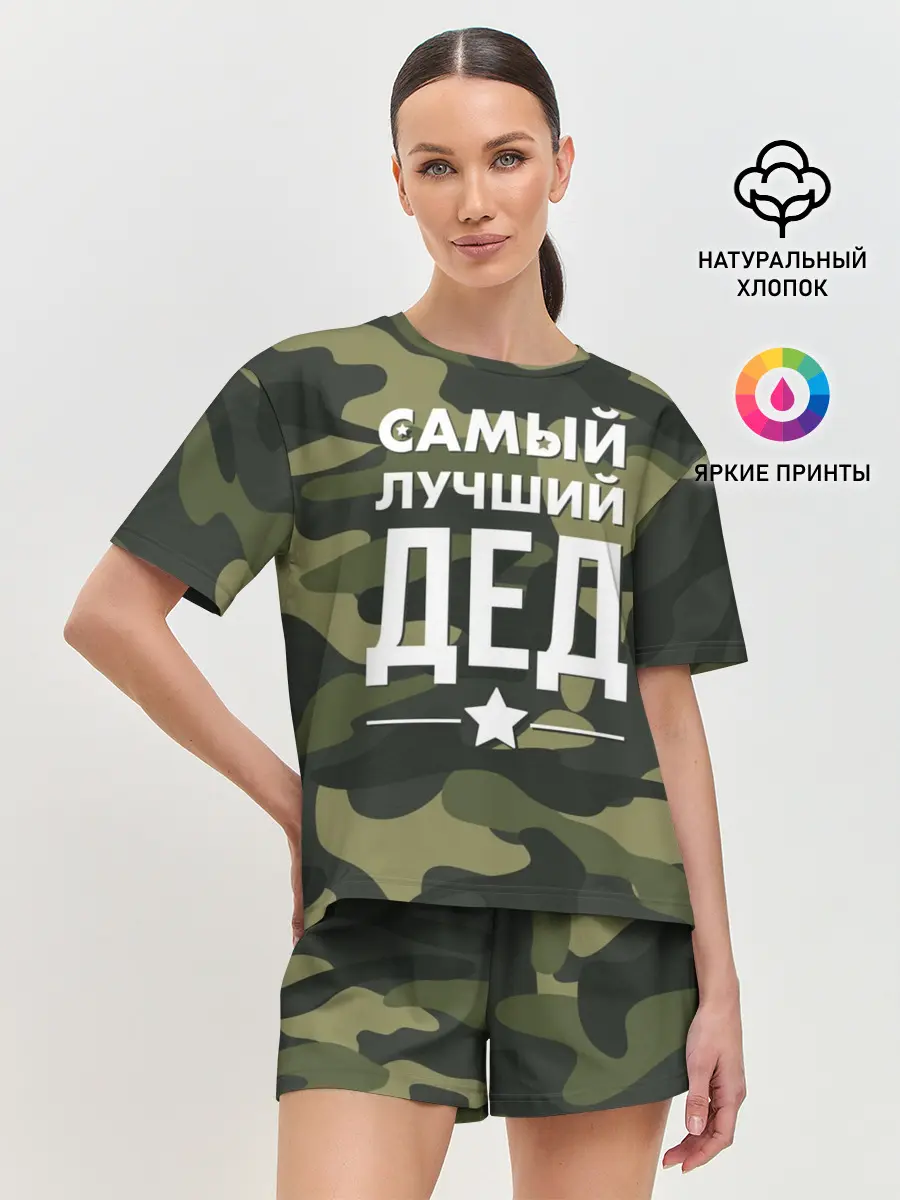 Женская пижама с шортами / Самый лучший дед