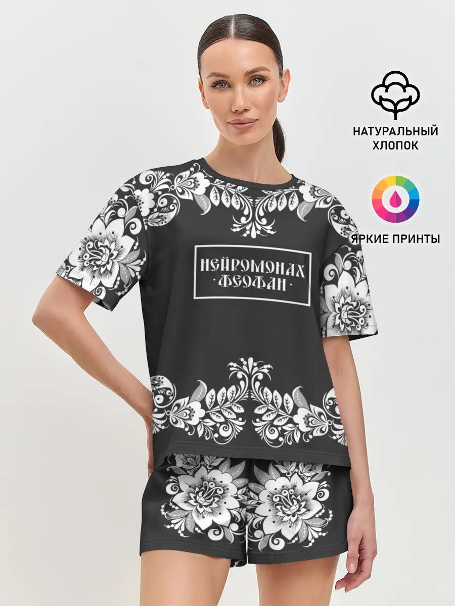 Женская пижама с шортами / Нейромонах Феофан