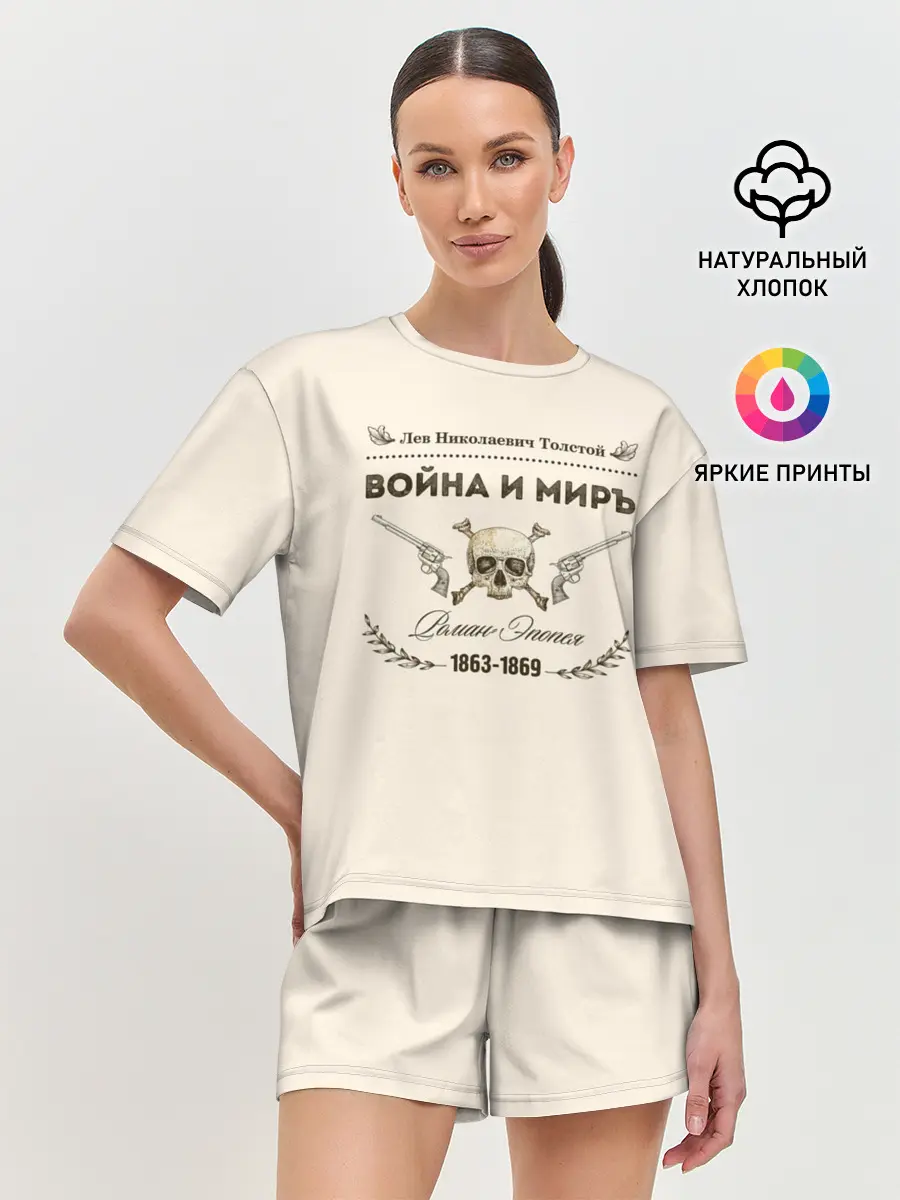 Женская пижама с шортами / Война и мир