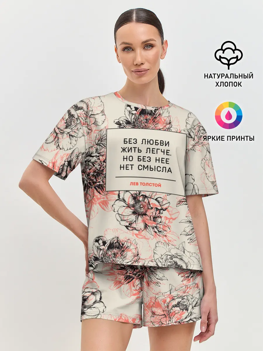 Женская пижама с шортами / Цитаты Льва Толстого