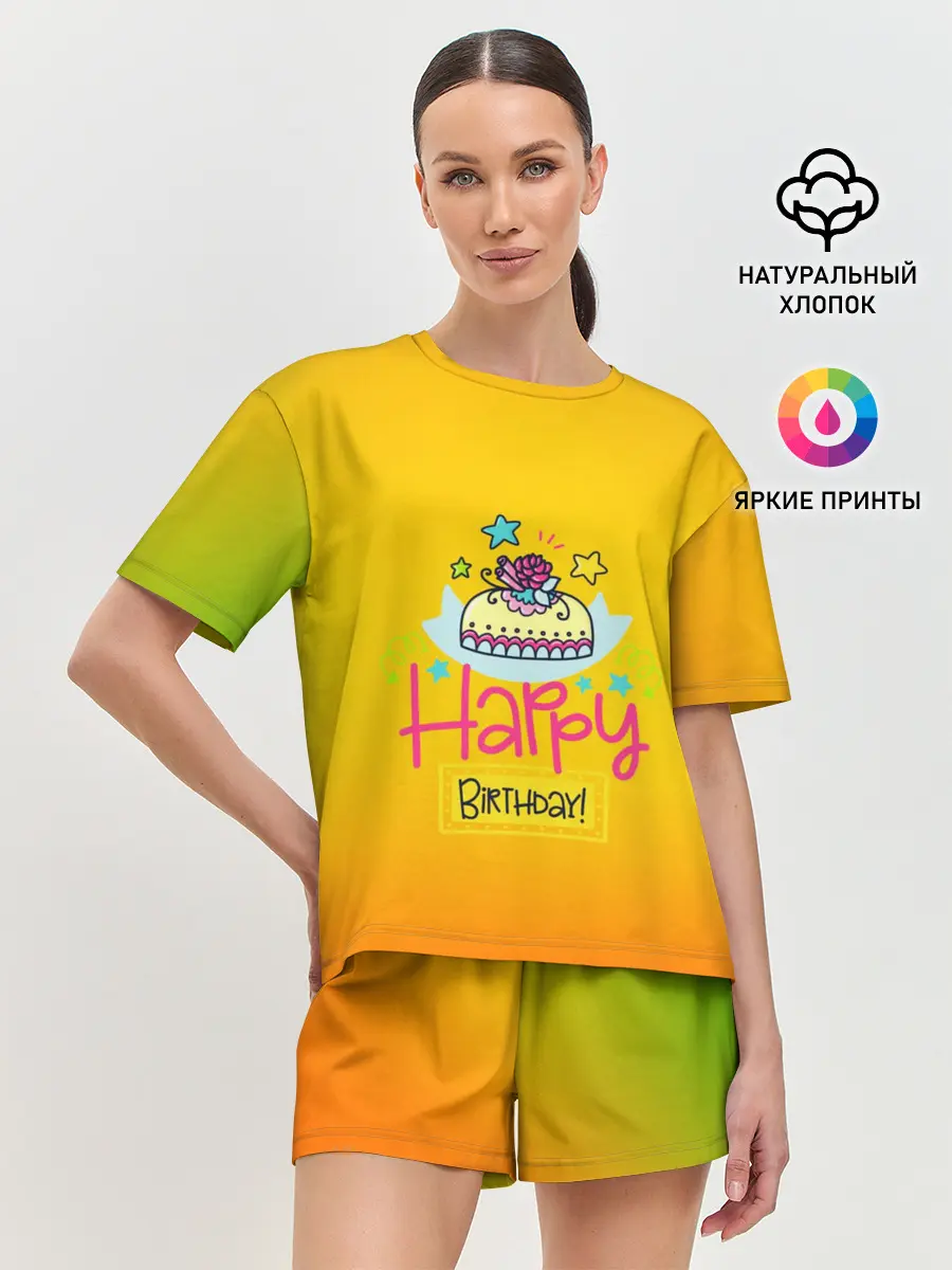 Женская пижама с шортами / С днем рождения!