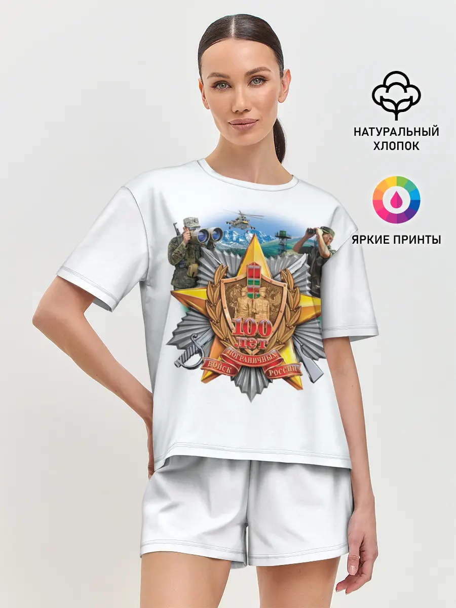 Женская пижама с шортами / 100 лет пограничным войскам