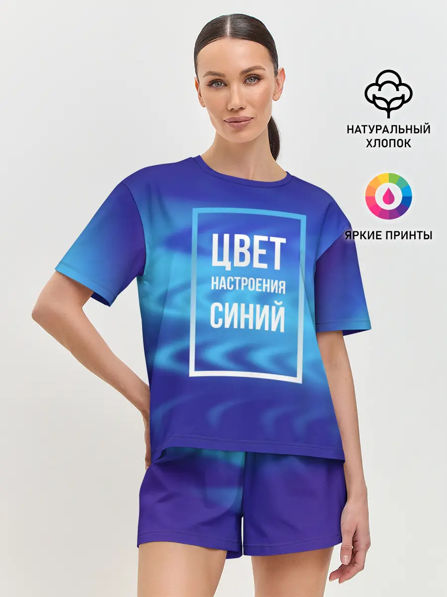 Женская пижама с шортами / Цвет настроения синий