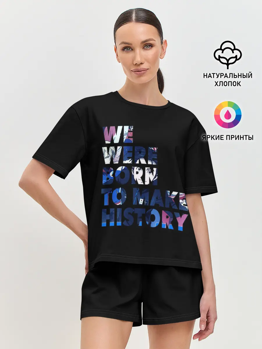 Женская пижама с шортами / We were born to make history