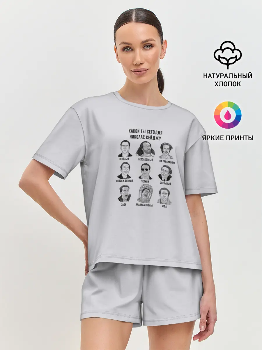 Женская пижама с шортами / Какой ты Николас Кейдж?