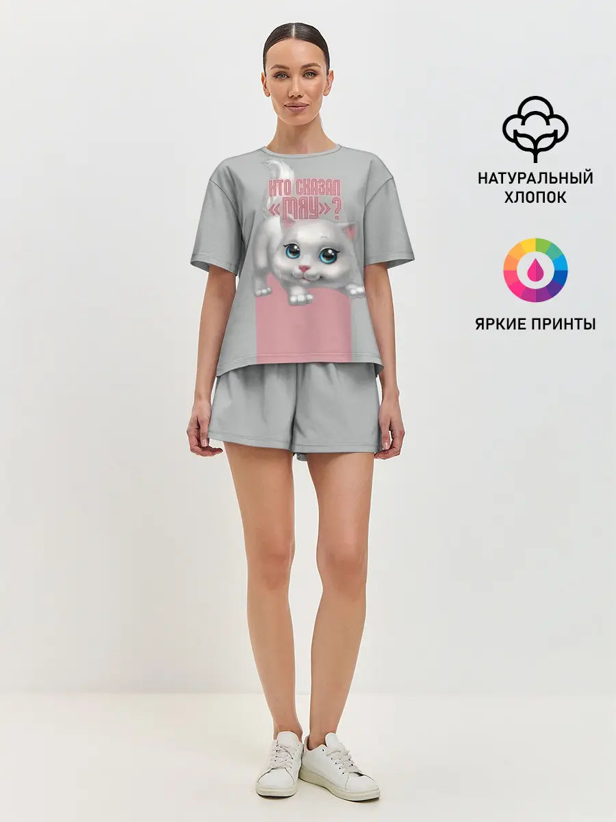 Женская пижама с шортами / Кто сказал Мяу?