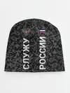 Детская шапка / СЛУЖУ РОССИИ
