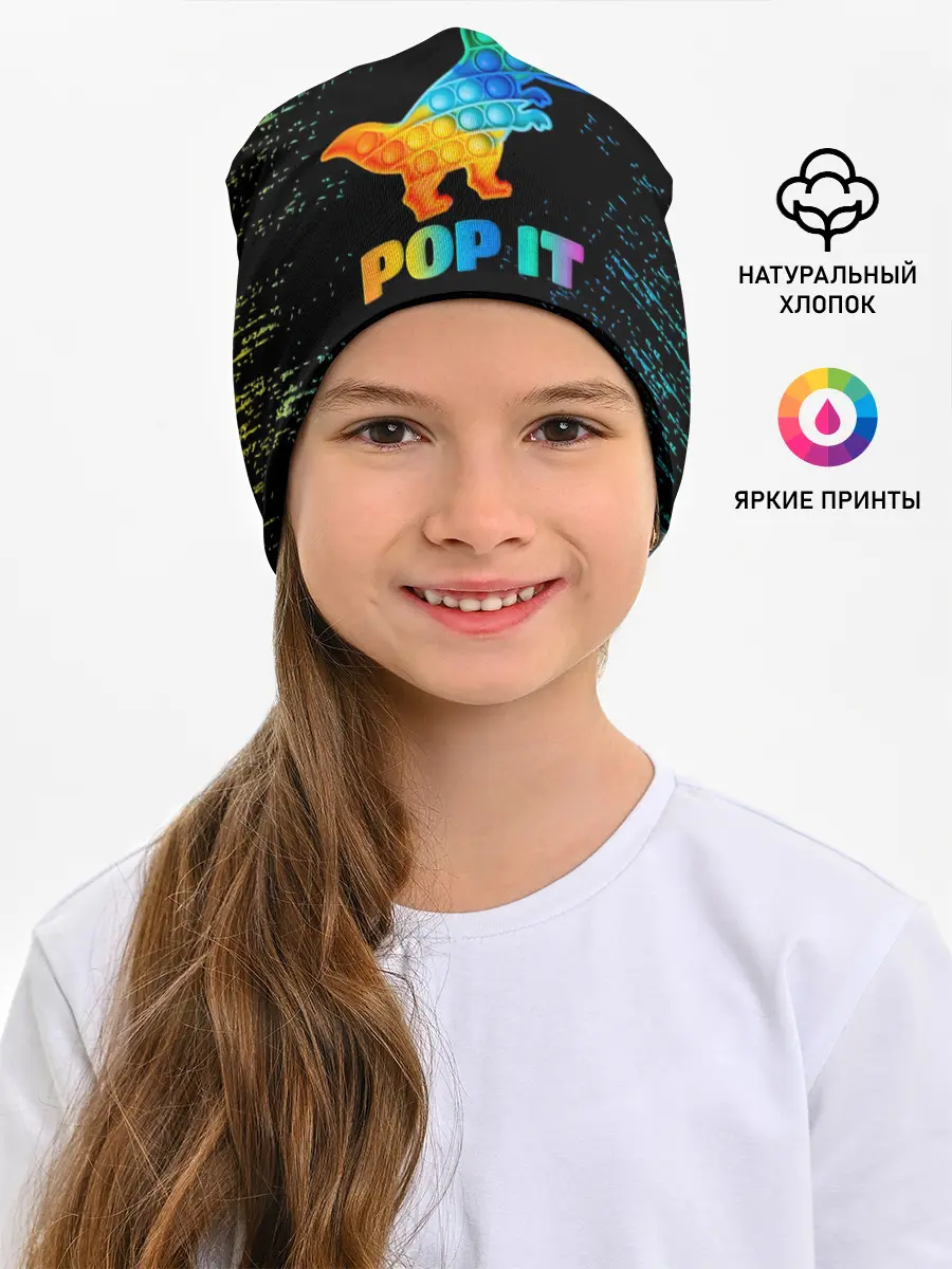 Детская шапка / POP IT DINOSAUR | ДИНОЗАВР