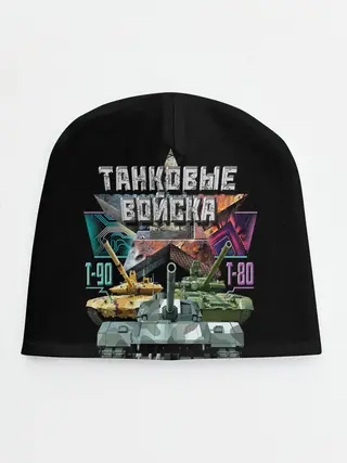 Детская шапка / ТАНКОВЫЕ ВОЙСКА