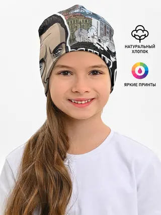 Детская шапка / Булгаков. Высокие мысли