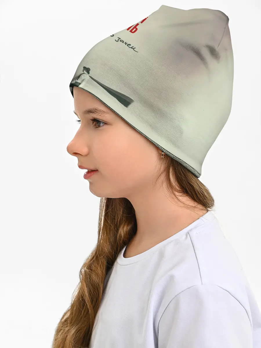 Детская шапка / Мумий Тролль Не помню зачем...