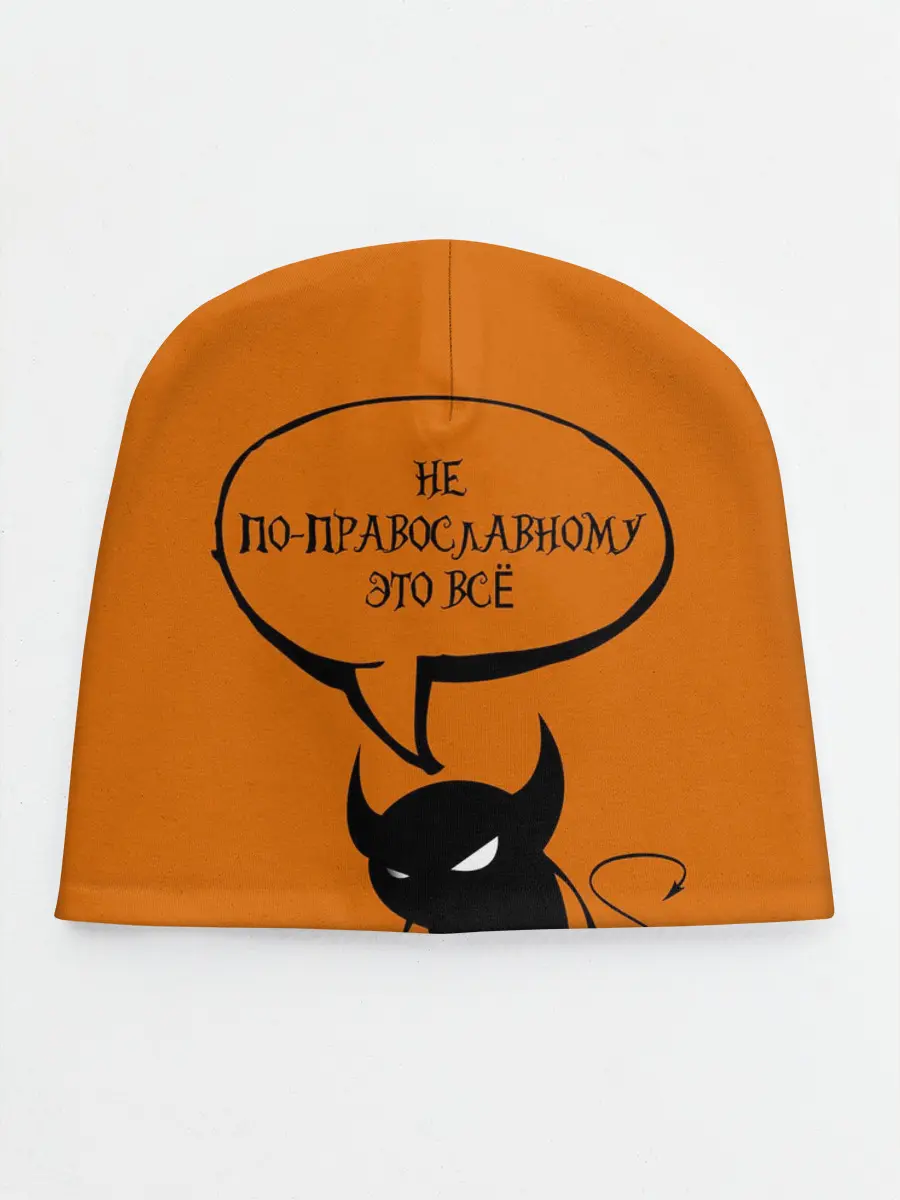 Детская шапка / Не по-православному / Halloween