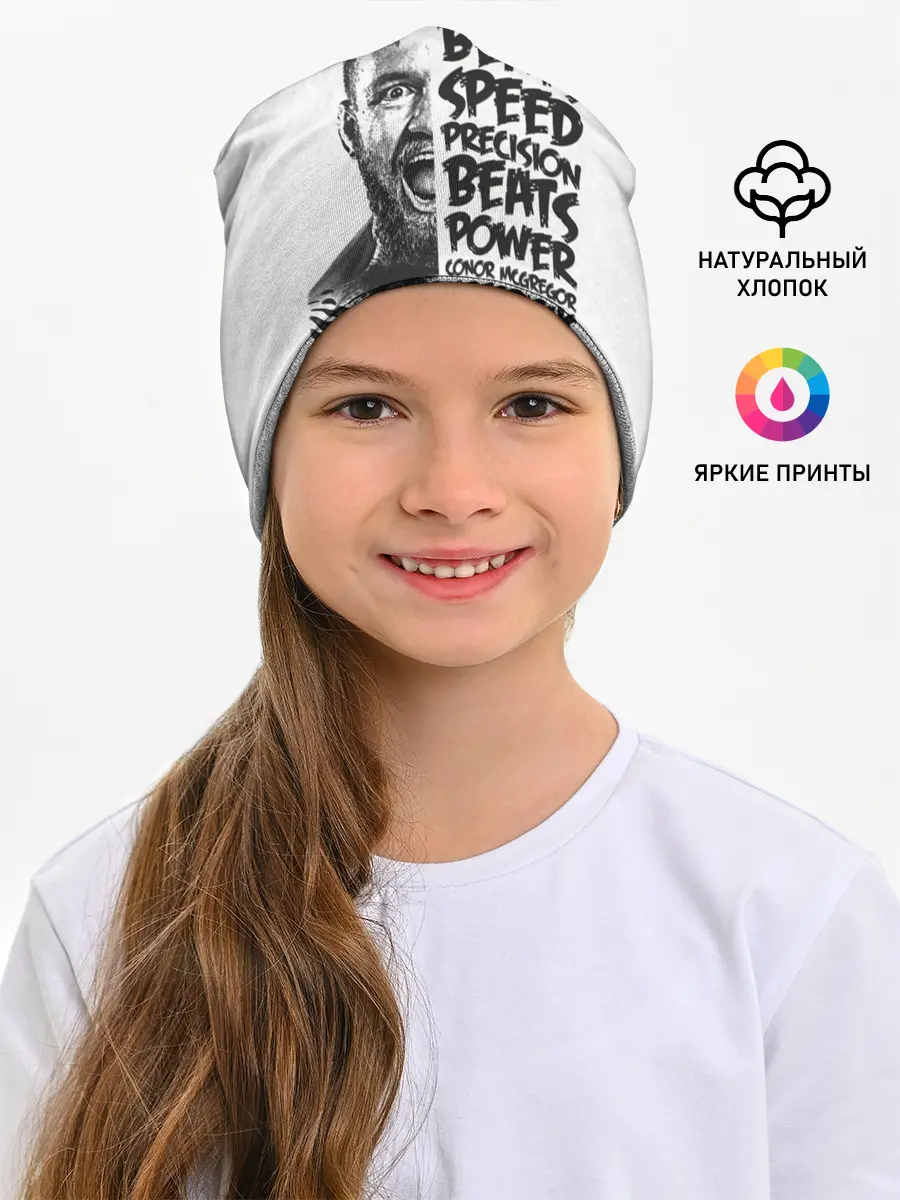 Детская шапка / Timing beats speed precision beats power