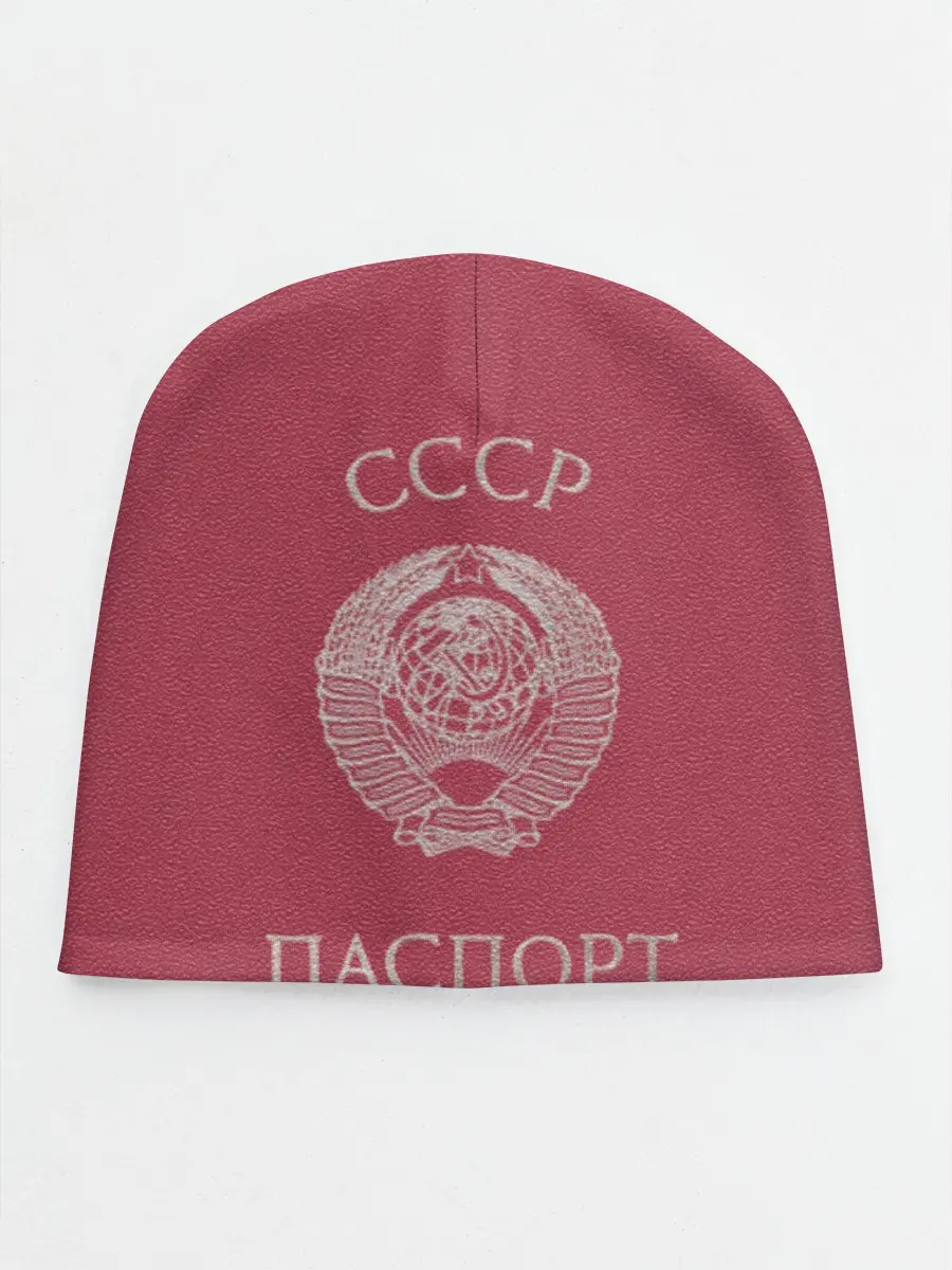 Детская шапка / Паспорт Советского Союза
