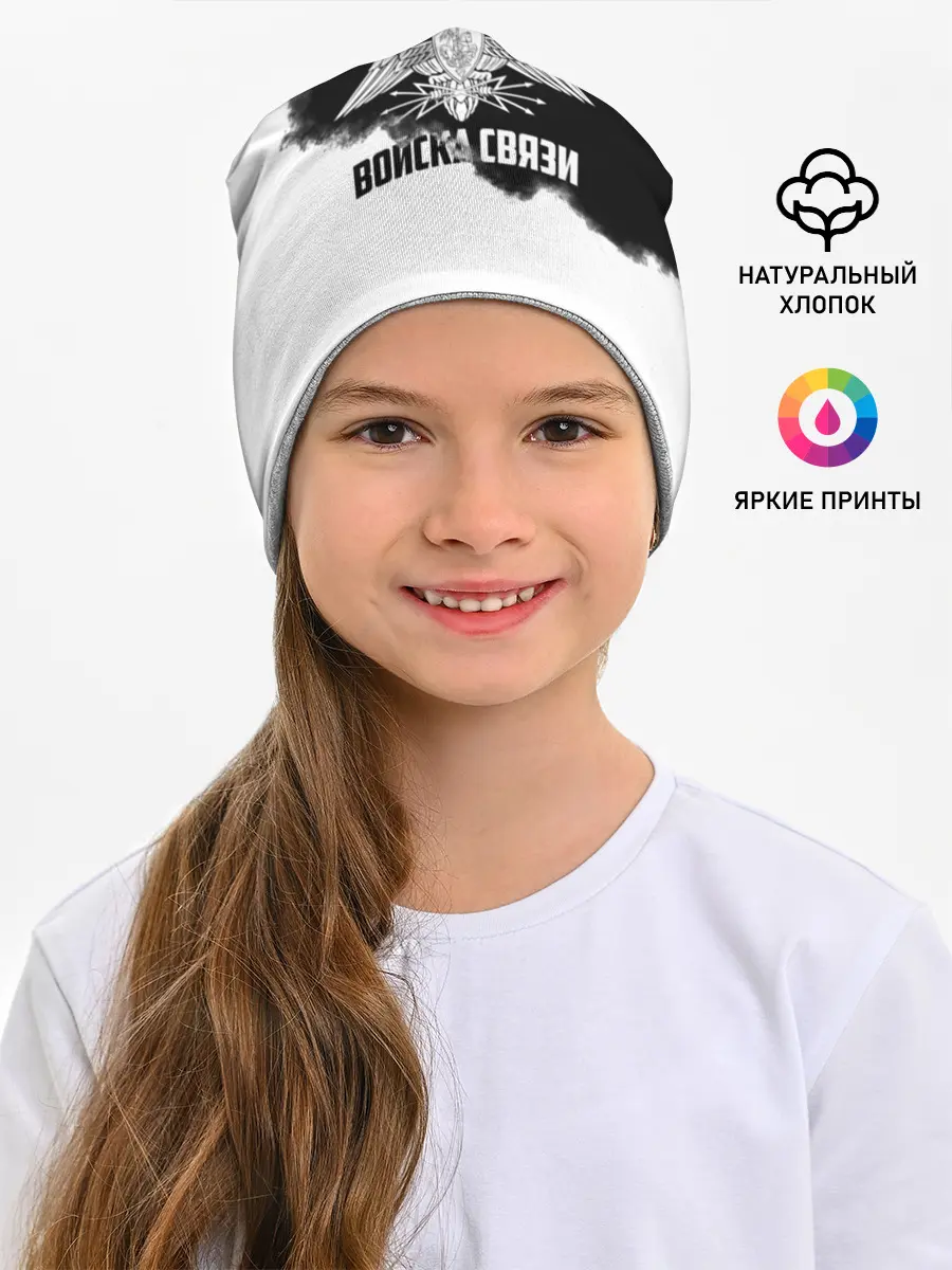 Детская шапка / Войска связи