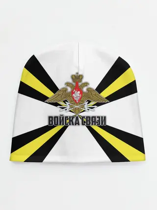 Детская шапка / Войска связи