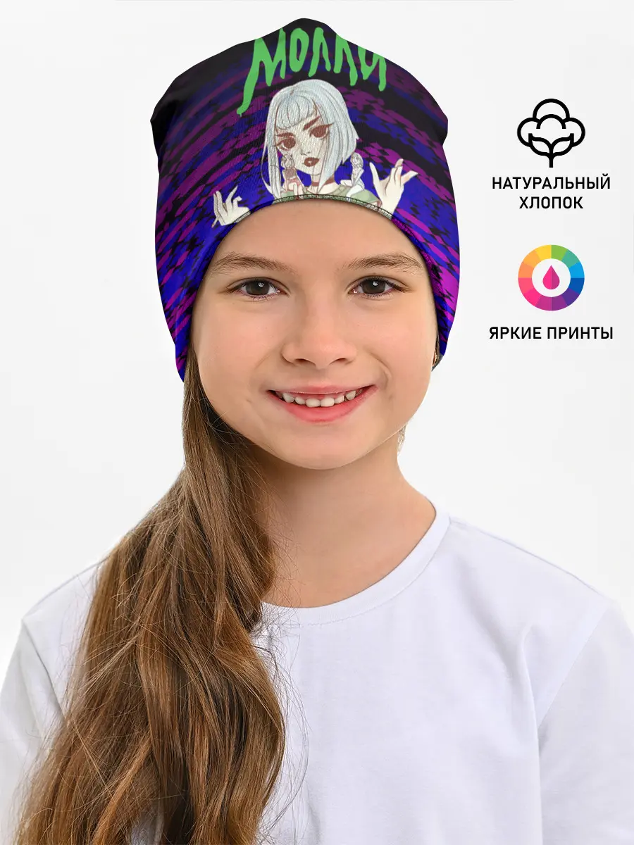 Детская шапка / ПОШЛАЯ МОЛЛИ.