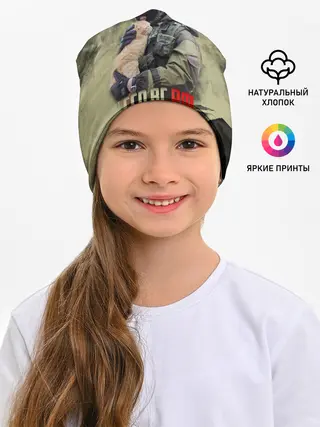 Детская шапка / ССО ВС РФ