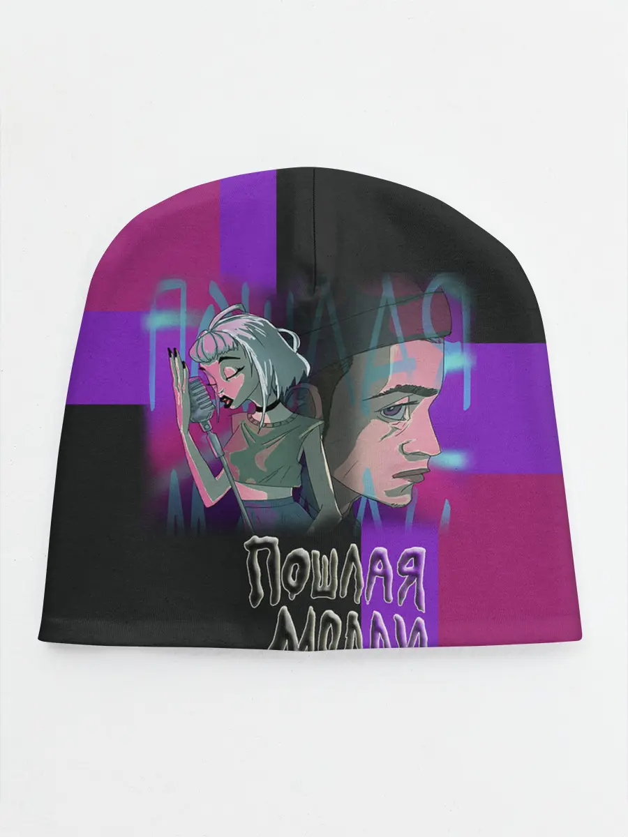 Детская шапка / Пошлая Молли