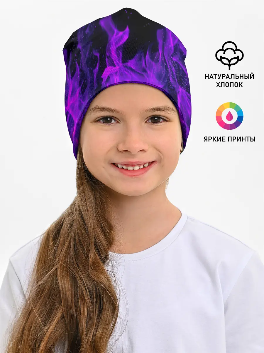 Детская шапка / ФИОЛЕТОВЫЙ ОГОНЬ | PURPLE FIRE