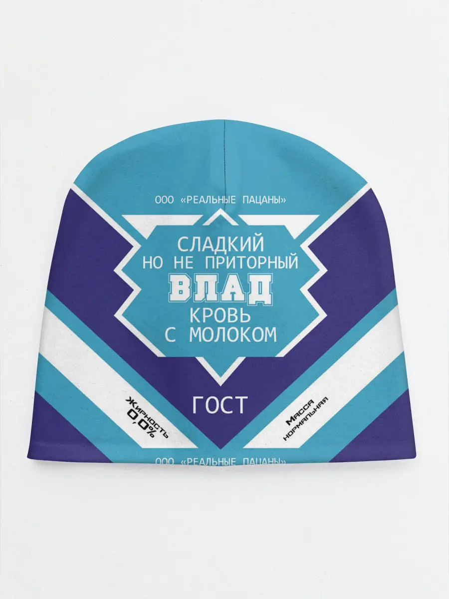 Детская шапка / Влад - банка сгущенки