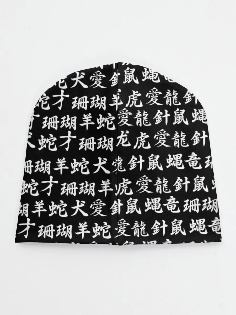 Детская шапка / ИЕРОГЛИФЫ