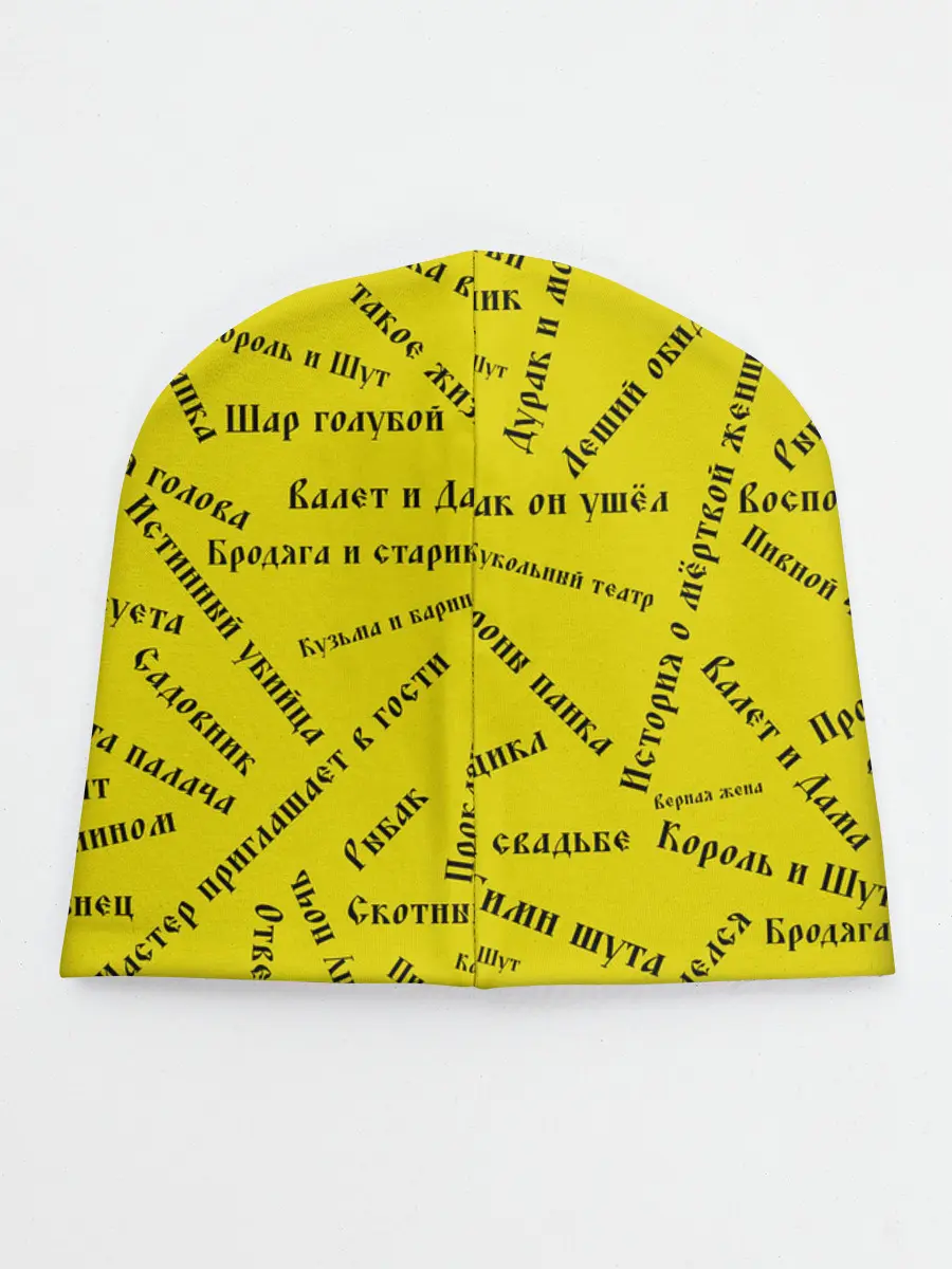 Детская шапка / Король и шут - песни | КиШ