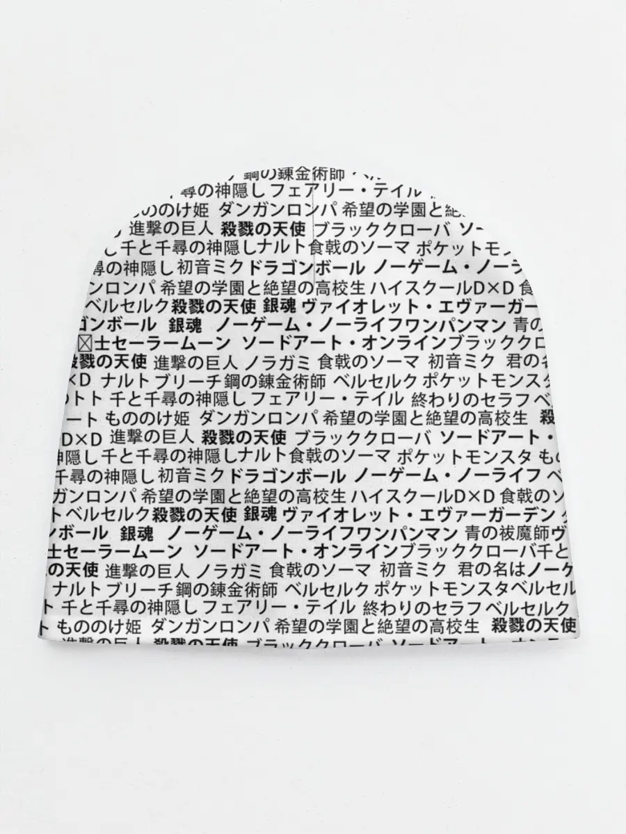 Детская шапка / МАССИВ ИЕРОГЛИФОВ