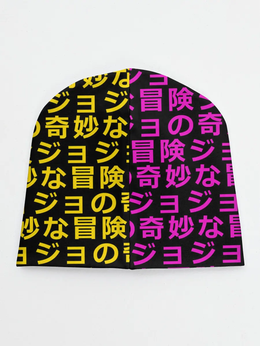 Детская шапка / Иеороглифы джоджо
