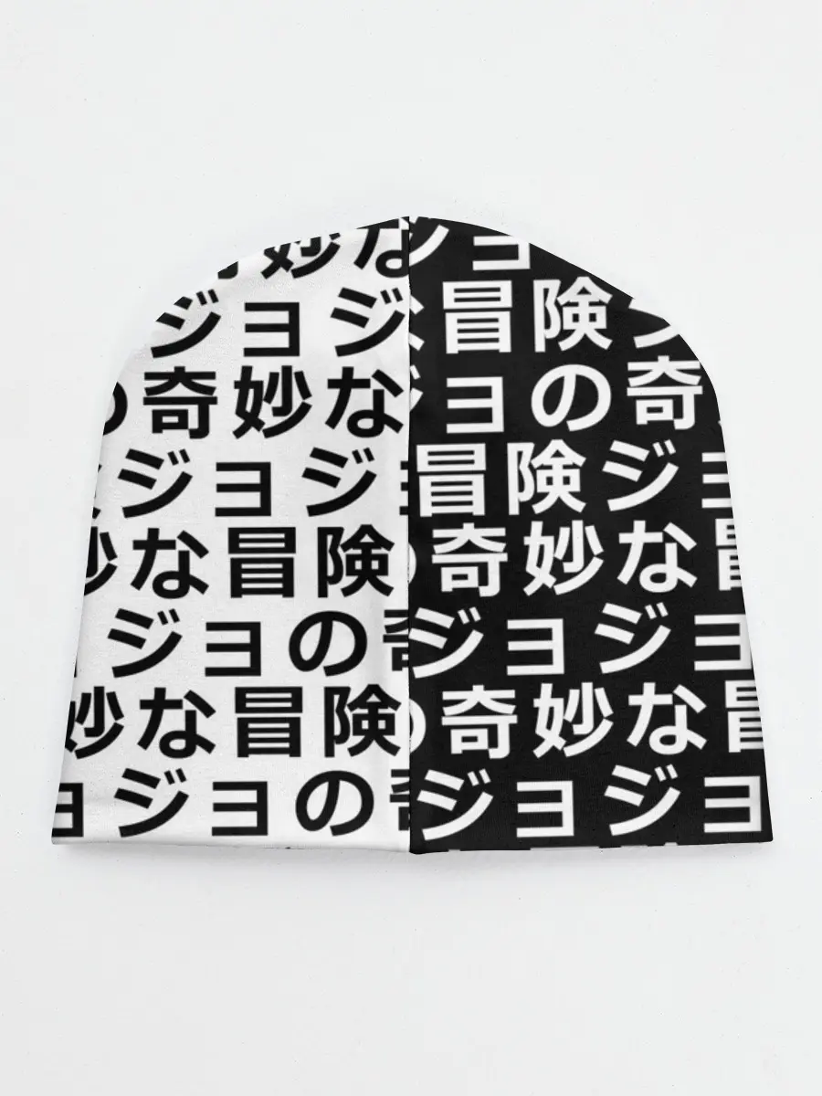 Детская шапка / Иероглифы джоджо чернобелые