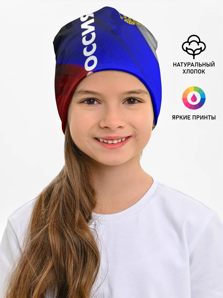 Детская шапка / РОССИЯ