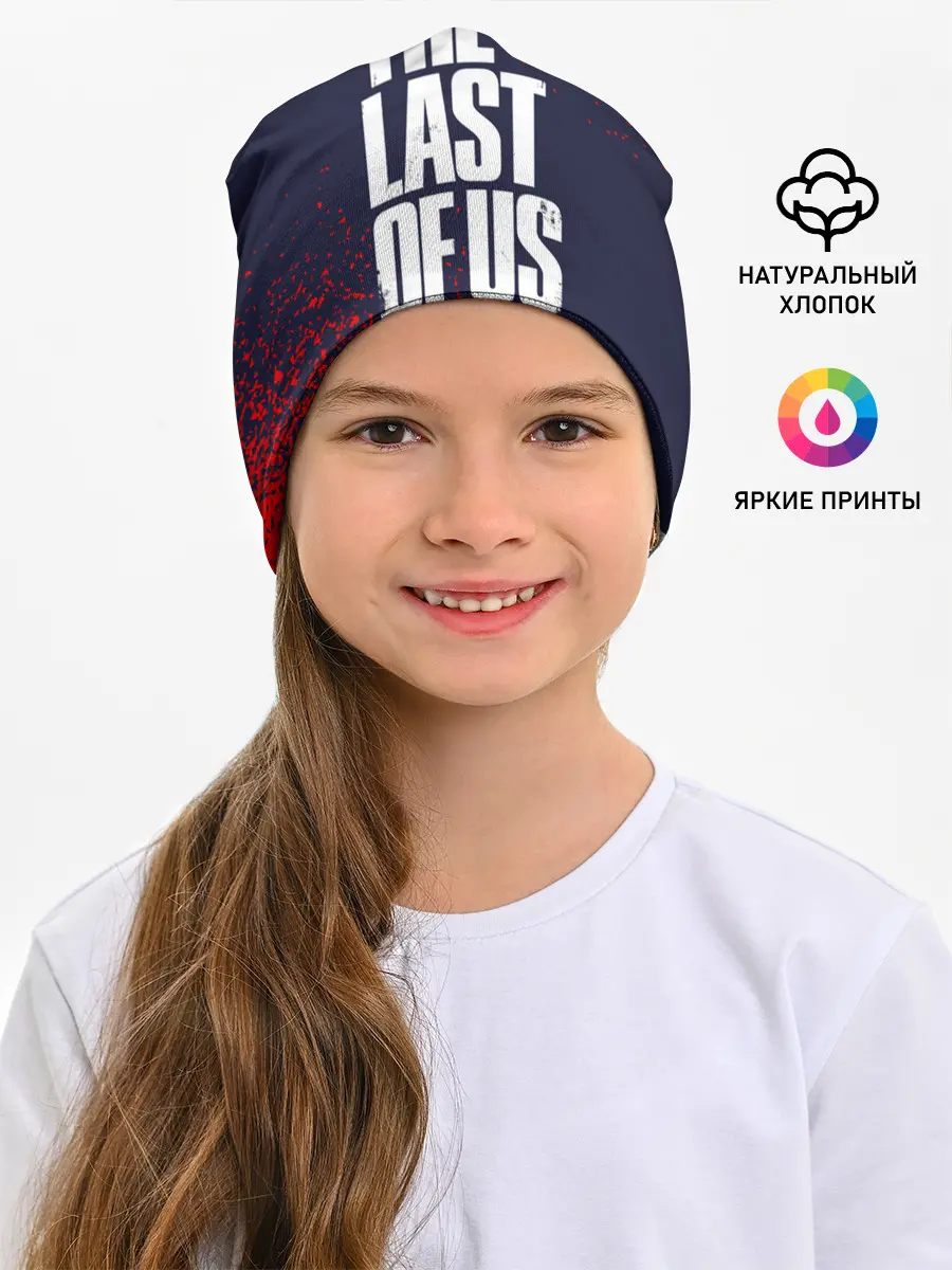 Детская шапка / THE LAST OF US / ОДНИ ИЗ НАС