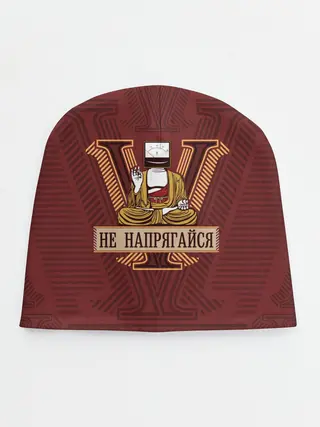 Детская шапка / Не напрягайся