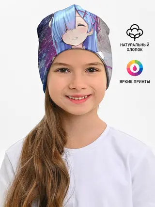 Детская шапка / Re: Zero. Жизнь с нуля