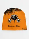 Детская шапка / КОРОЛЬ И ШУТ